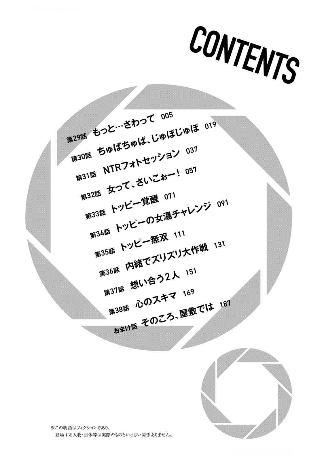 グラぱらっ！ 第04巻 - Page 6