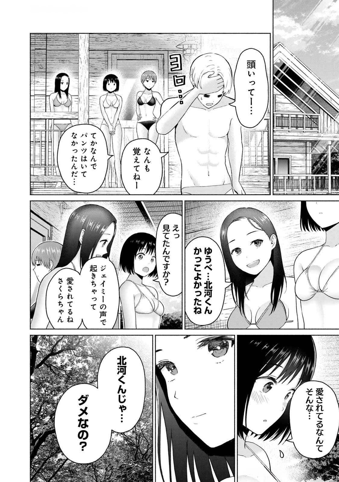 グラぱらっ！ 第04巻 - Page 84