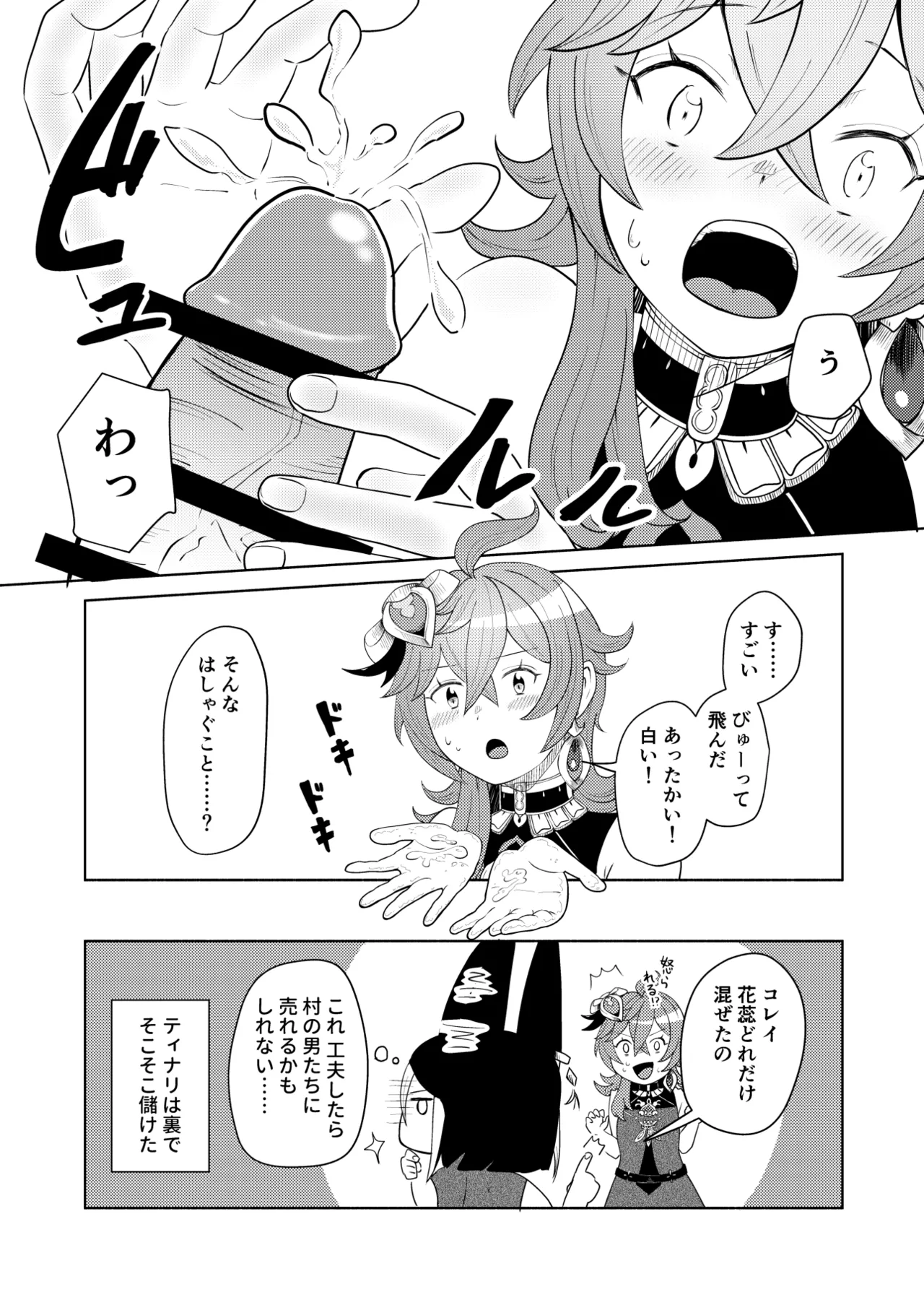 TighnaColle Tekoki Manga - Page 5