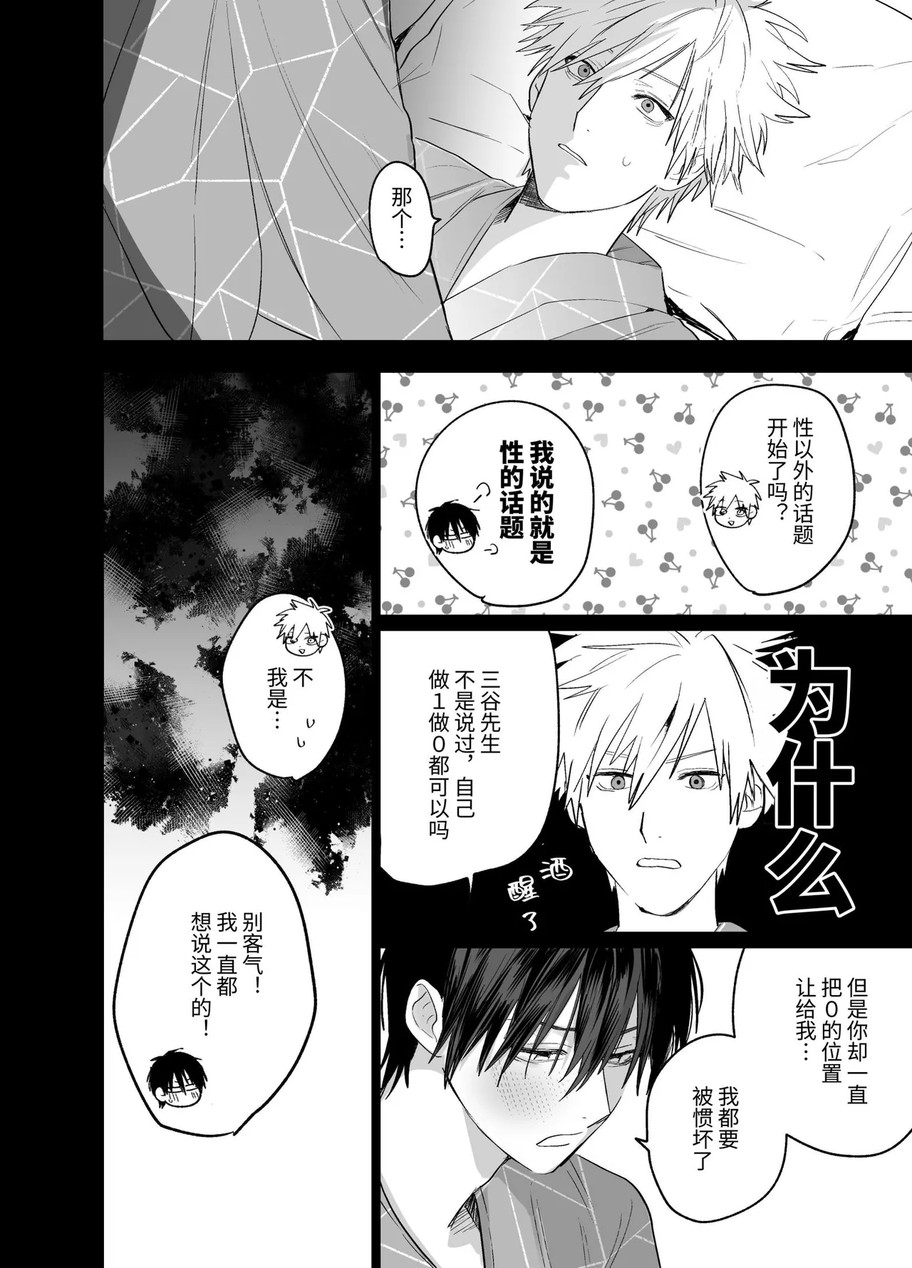 Shokuba no Ikemen Eigyou wa Risou no Kainushi-sama 5 | 職場的帥哥營業是理想的飼主大人 5 - Page 15