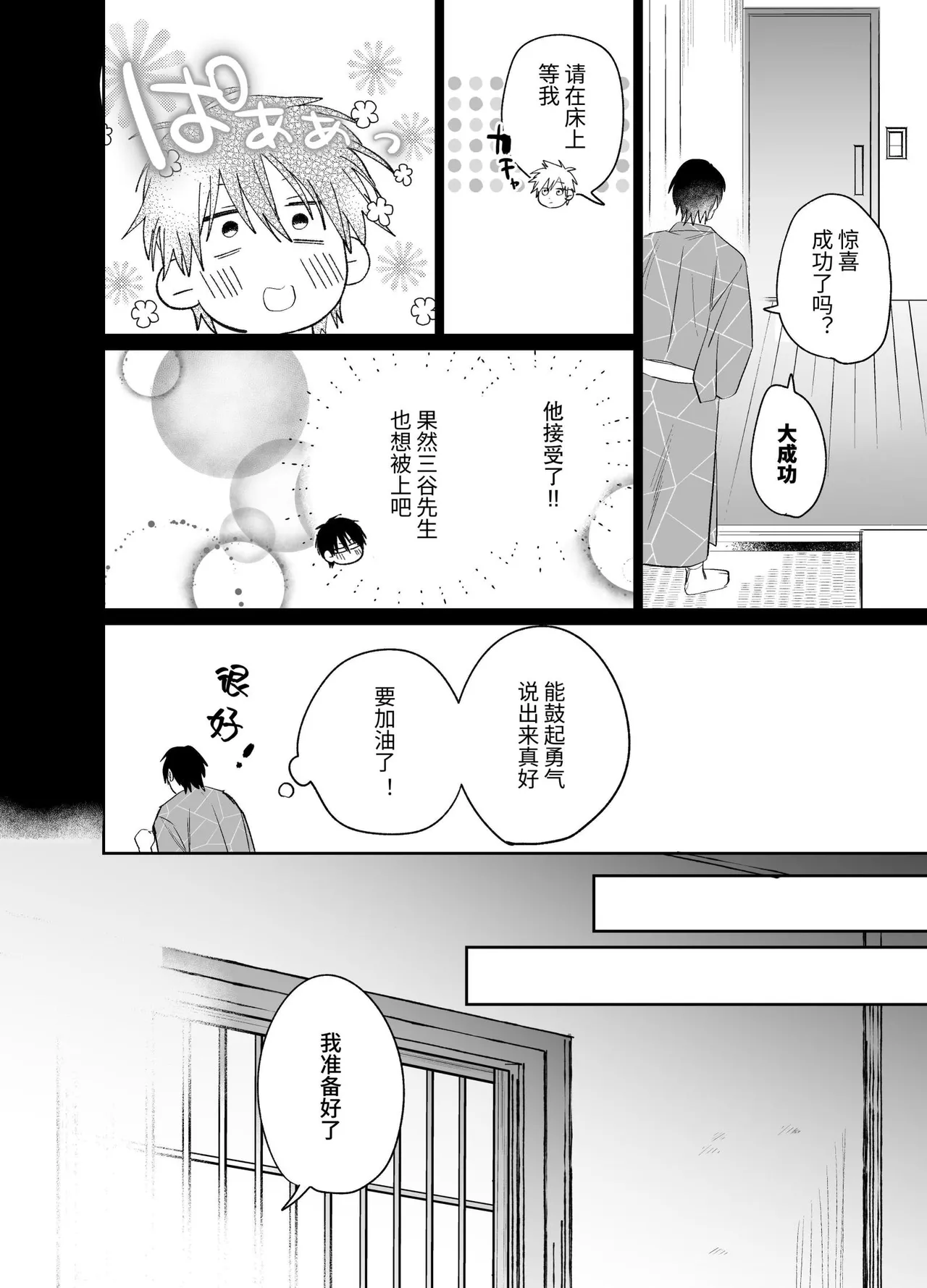Shokuba no Ikemen Eigyou wa Risou no Kainushi-sama 5 | 職場的帥哥營業是理想的飼主大人 5 - Page 17
