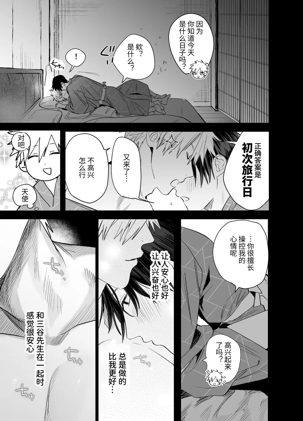 Shokuba no Ikemen Eigyou wa Risou no Kainushi-sama 5 | 職場的帥哥營業是理想的飼主大人 5 - Page 22