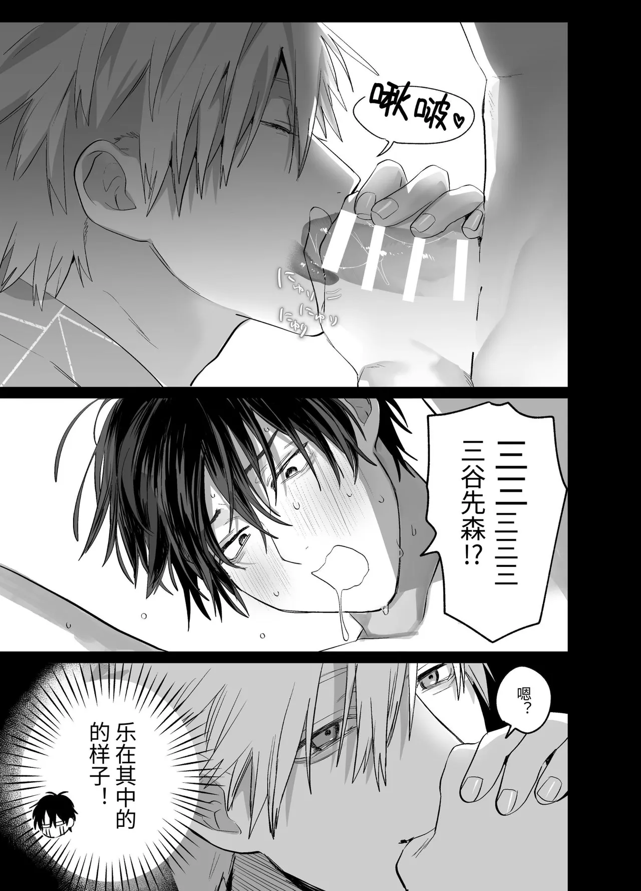 Shokuba no Ikemen Eigyou wa Risou no Kainushi-sama 5 | 職場的帥哥營業是理想的飼主大人 5 - Page 36