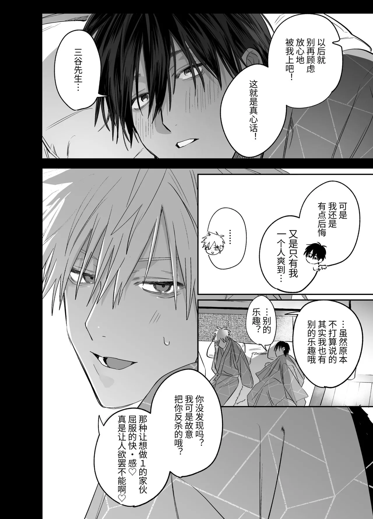 Shokuba no Ikemen Eigyou wa Risou no Kainushi-sama 5 | 職場的帥哥營業是理想的飼主大人 5 - Page 45
