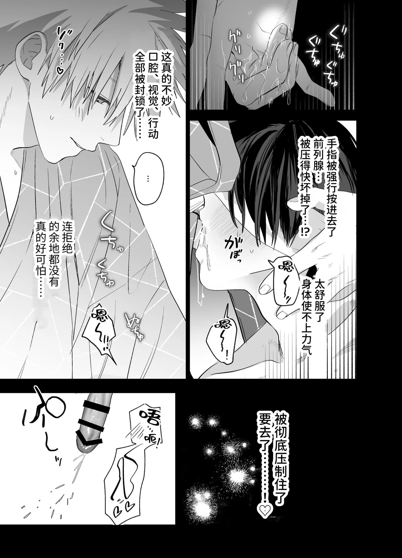 Shokuba no Ikemen Eigyou wa Risou no Kainushi-sama 5 | 職場的帥哥營業是理想的飼主大人 5 - Page 56
