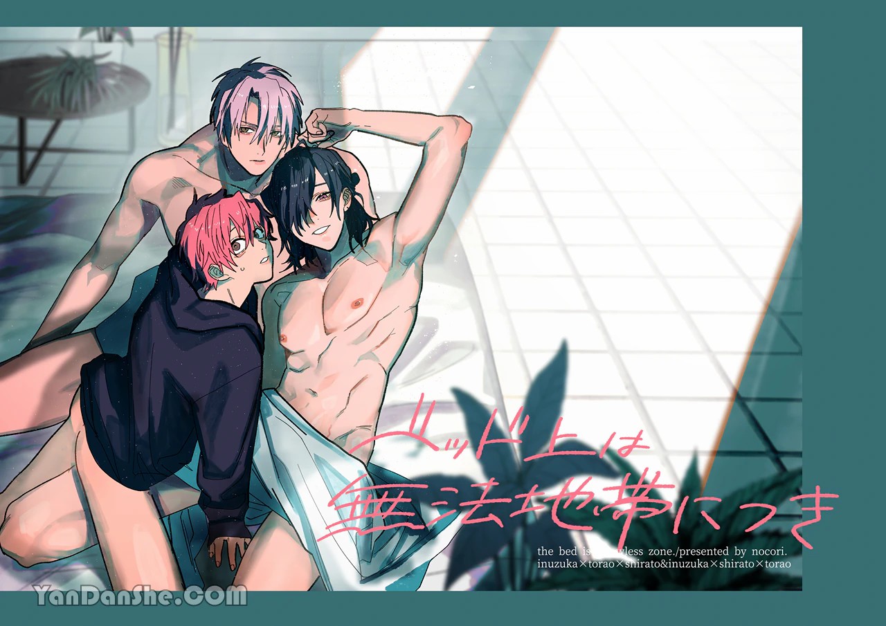 床上是無法無天之地 - Page 1