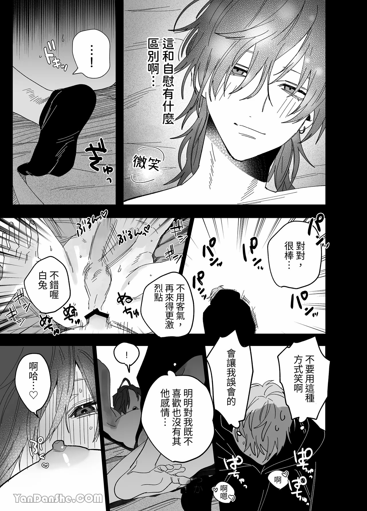 床上是無法無天之地 - Page 24