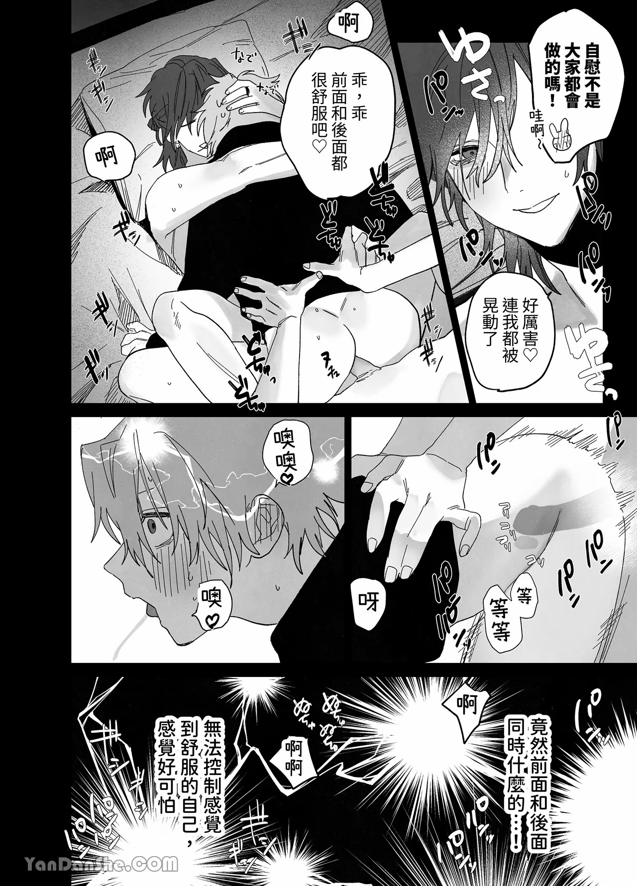 床上是無法無天之地 - Page 27