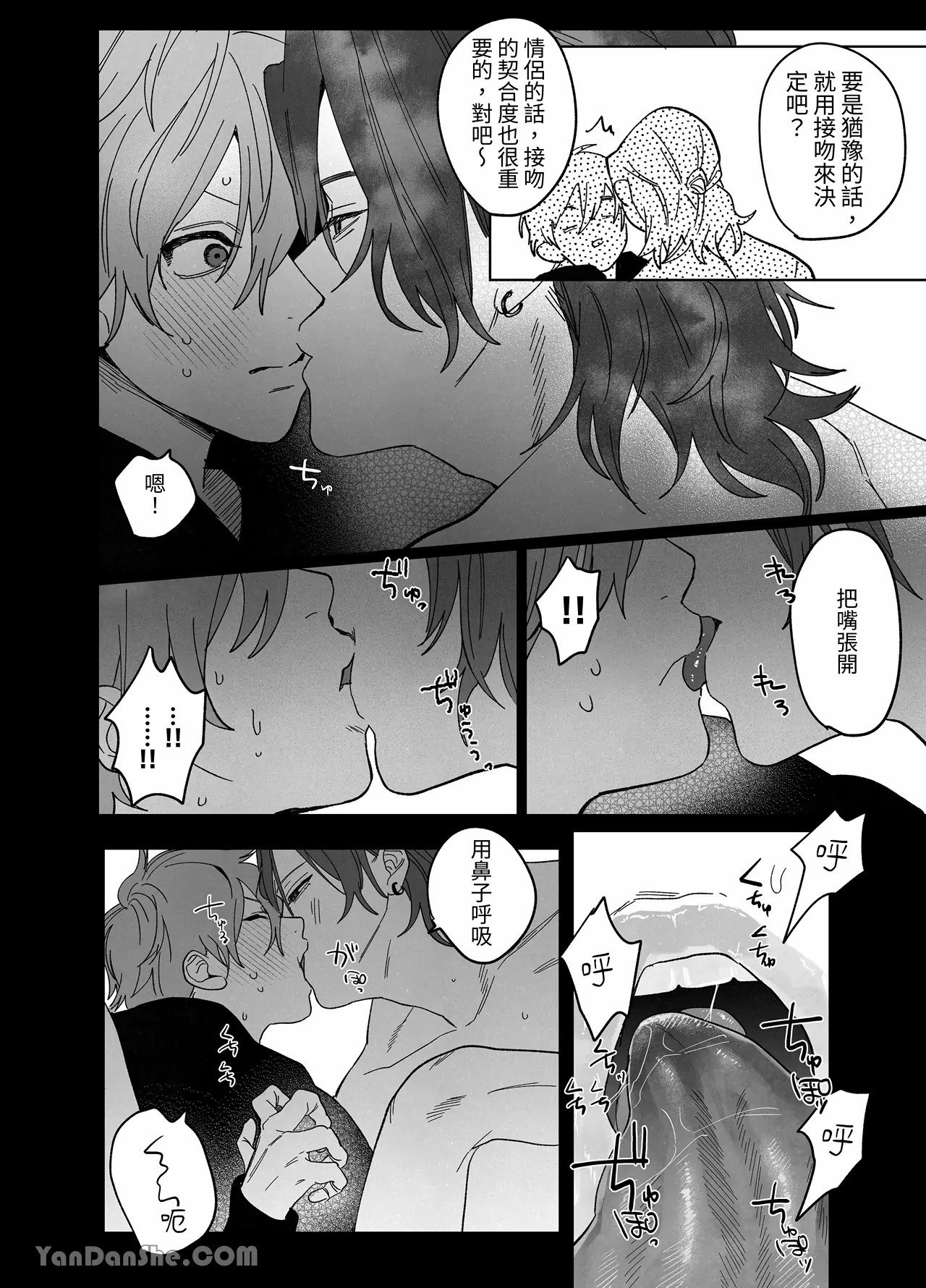 床上是無法無天之地 - Page 33