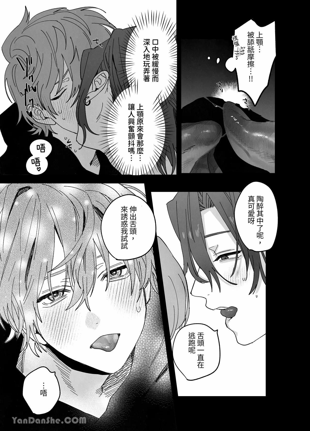 床上是無法無天之地 - Page 34