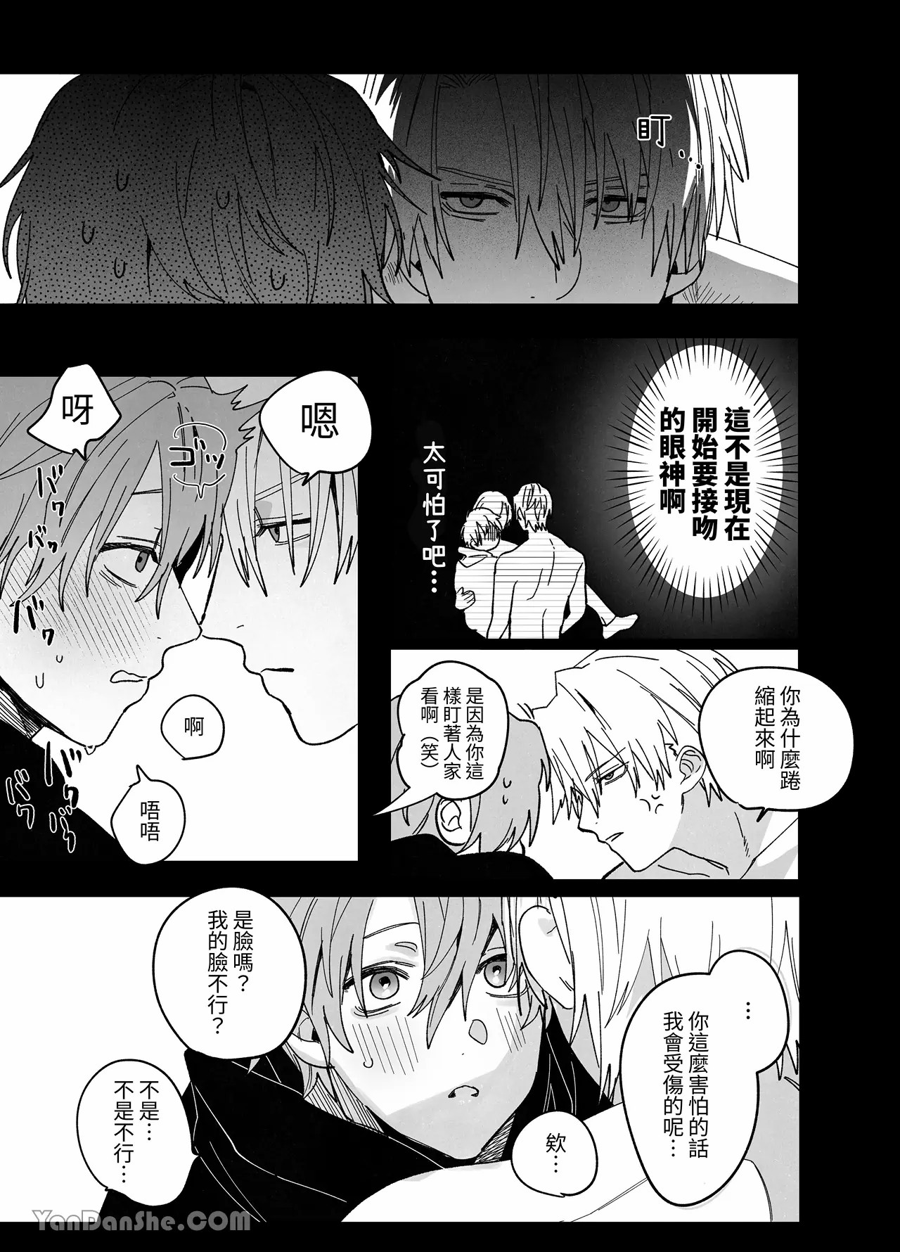 床上是無法無天之地 - Page 36