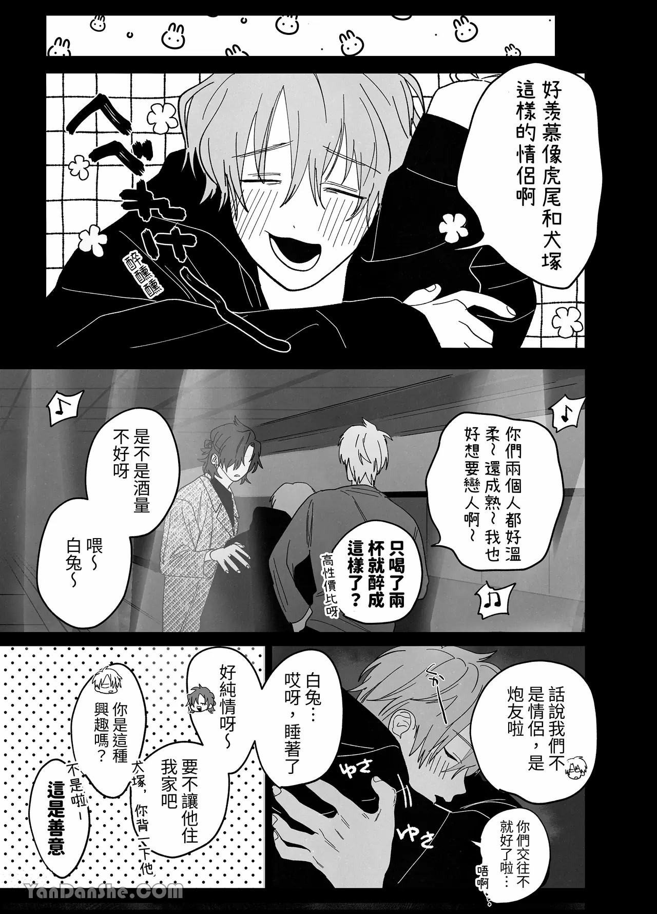 床上是無法無天之地 - Page 8