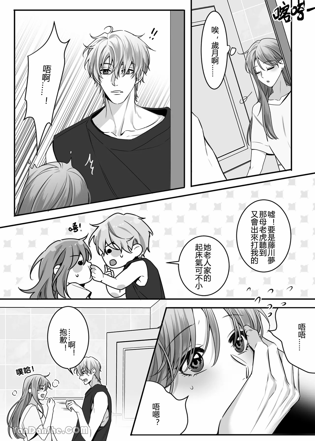【ayuco】年下弟弟居然是腹黑煩人精！？ - Page 10