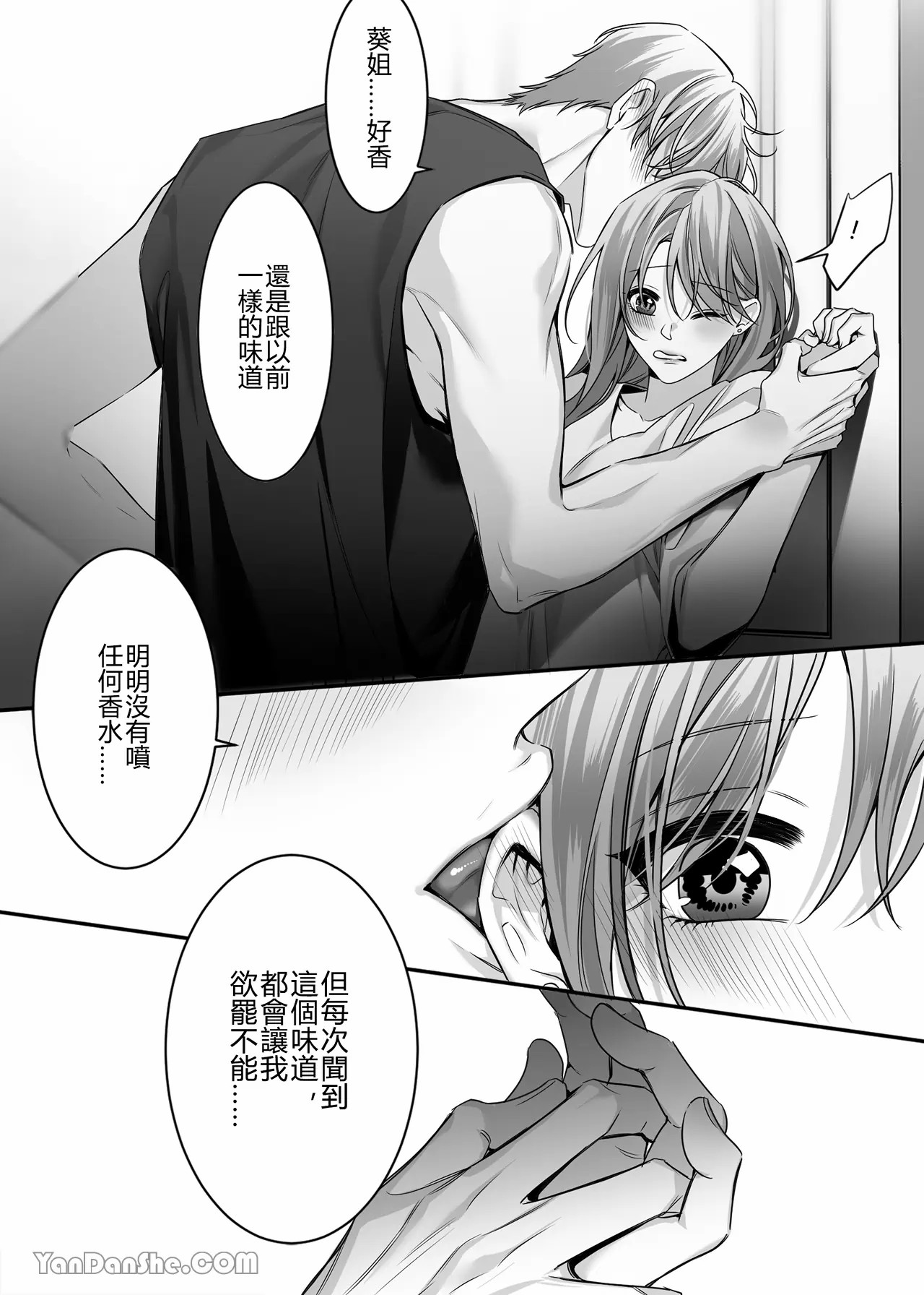 【ayuco】年下弟弟居然是腹黑煩人精！？ - Page 14