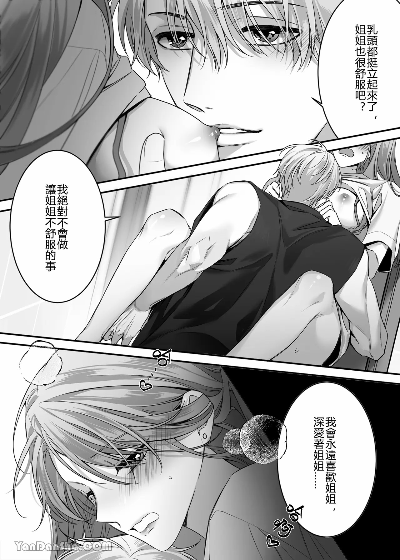 【ayuco】年下弟弟居然是腹黑煩人精！？ - Page 16