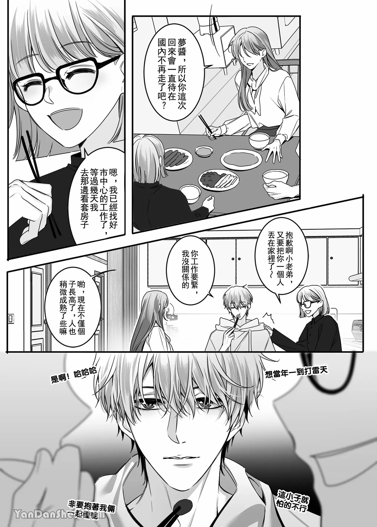 【ayuco】年下弟弟居然是腹黑煩人精！？ - Page 6