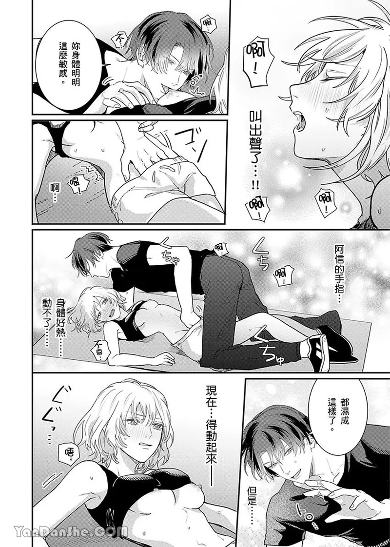 【藤倉レモン】青梅竹馬的胸肌既溫柔又狡猾～韓流美男一對一私人健身課程未免太刺激～ - Page 15