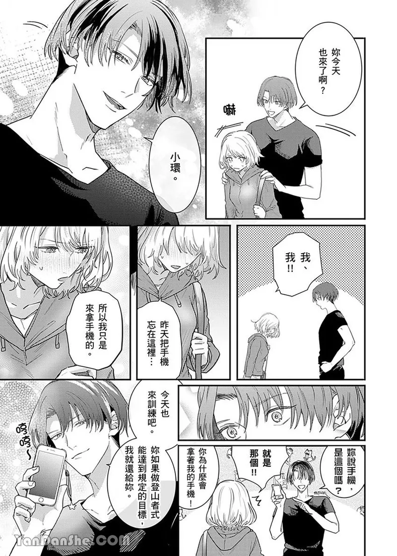 【藤倉レモン】青梅竹馬的胸肌既溫柔又狡猾～韓流美男一對一私人健身課程未免太刺激～ - Page 20