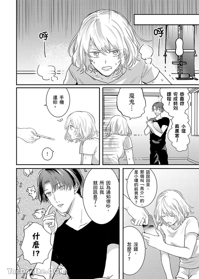 【藤倉レモン】青梅竹馬的胸肌既溫柔又狡猾～韓流美男一對一私人健身課程未免太刺激～ - Page 21