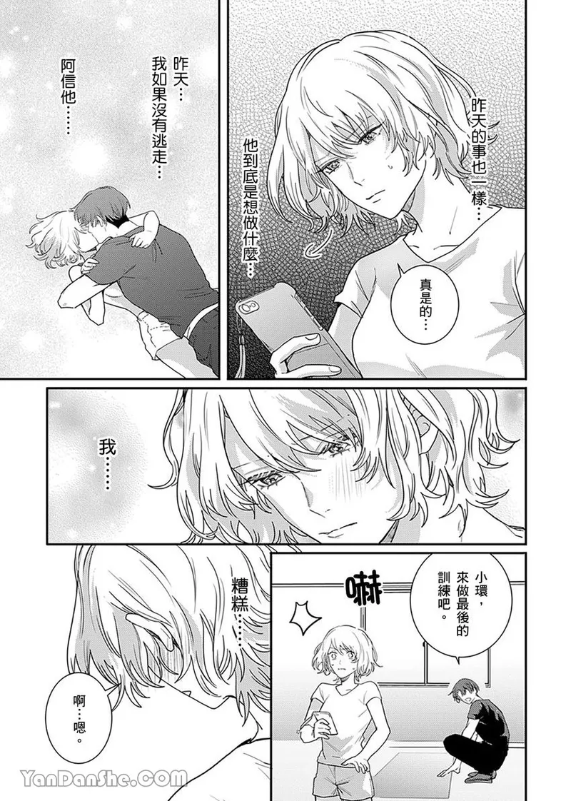 【藤倉レモン】青梅竹馬的胸肌既溫柔又狡猾～韓流美男一對一私人健身課程未免太刺激～ - Page 24