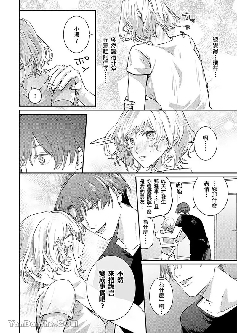 【藤倉レモン】青梅竹馬的胸肌既溫柔又狡猾～韓流美男一對一私人健身課程未免太刺激～ - Page 25