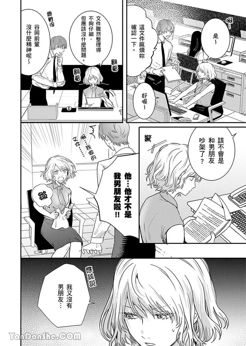 【藤倉レモン】青梅竹馬的胸肌既溫柔又狡猾～韓流美男一對一私人健身課程未免太刺激～ - Page 28