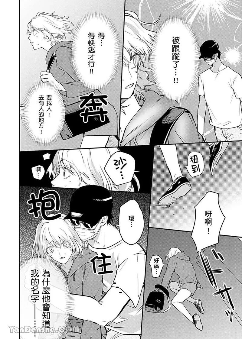 【藤倉レモン】青梅竹馬的胸肌既溫柔又狡猾～韓流美男一對一私人健身課程未免太刺激～ - Page 50