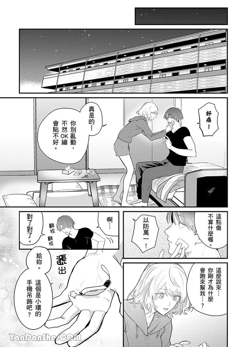 【藤倉レモン】青梅竹馬的胸肌既溫柔又狡猾～韓流美男一對一私人健身課程未免太刺激～ - Page 56
