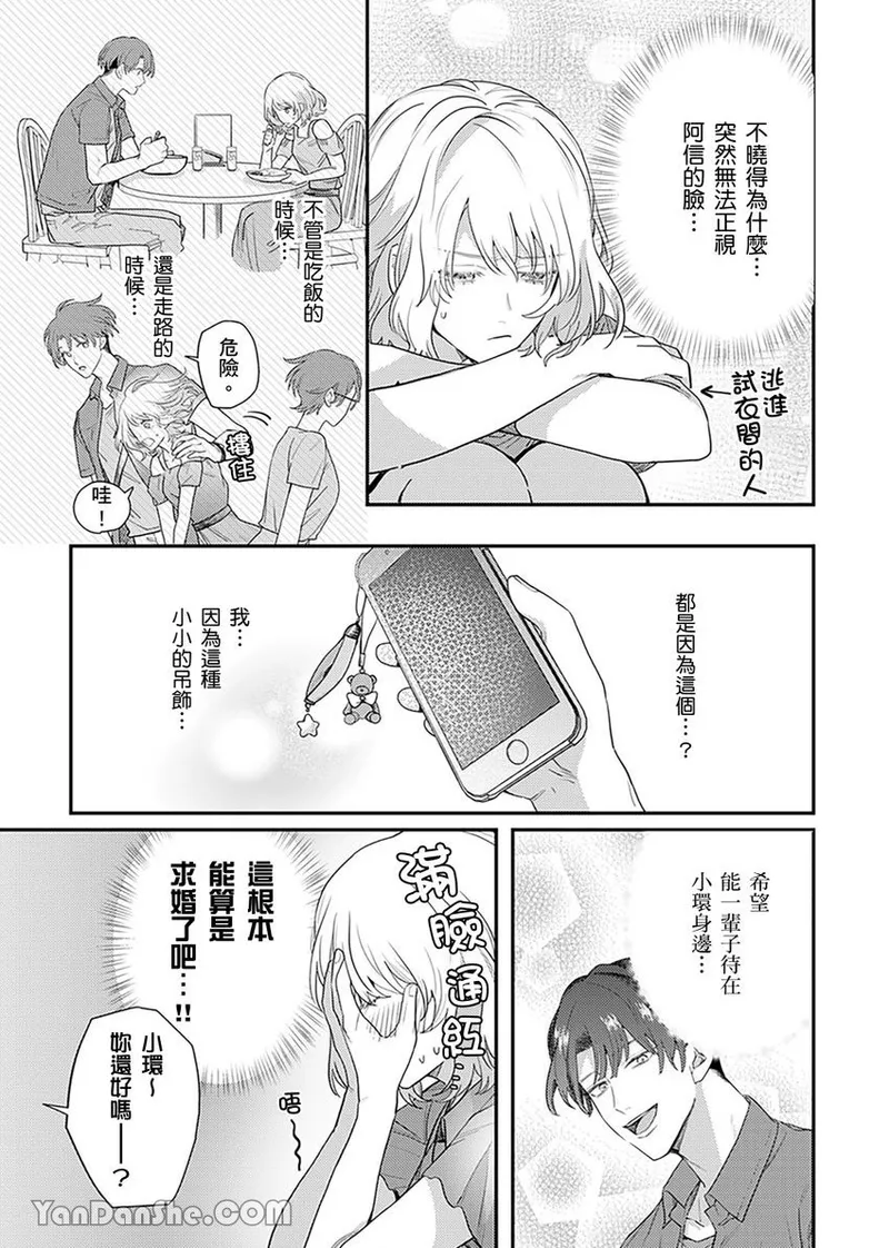 【藤倉レモン】青梅竹馬的胸肌既溫柔又狡猾～韓流美男一對一私人健身課程未免太刺激～ - Page 64