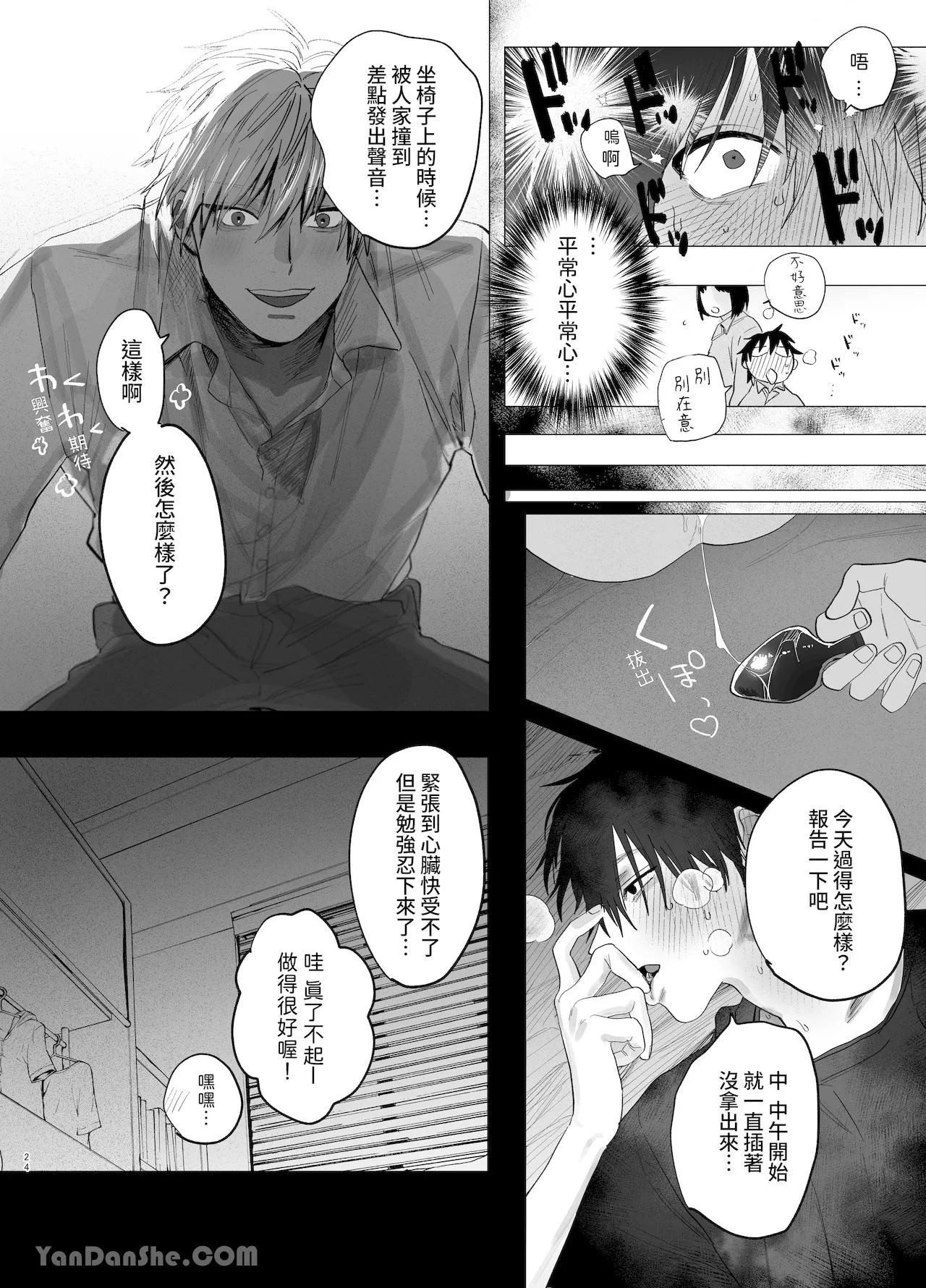 Shokuba no Ikemen Eigyou wa Risou no Kainushi-sama 2 | 職場的帥哥營業是理想的飼主大人 2 - Page 23