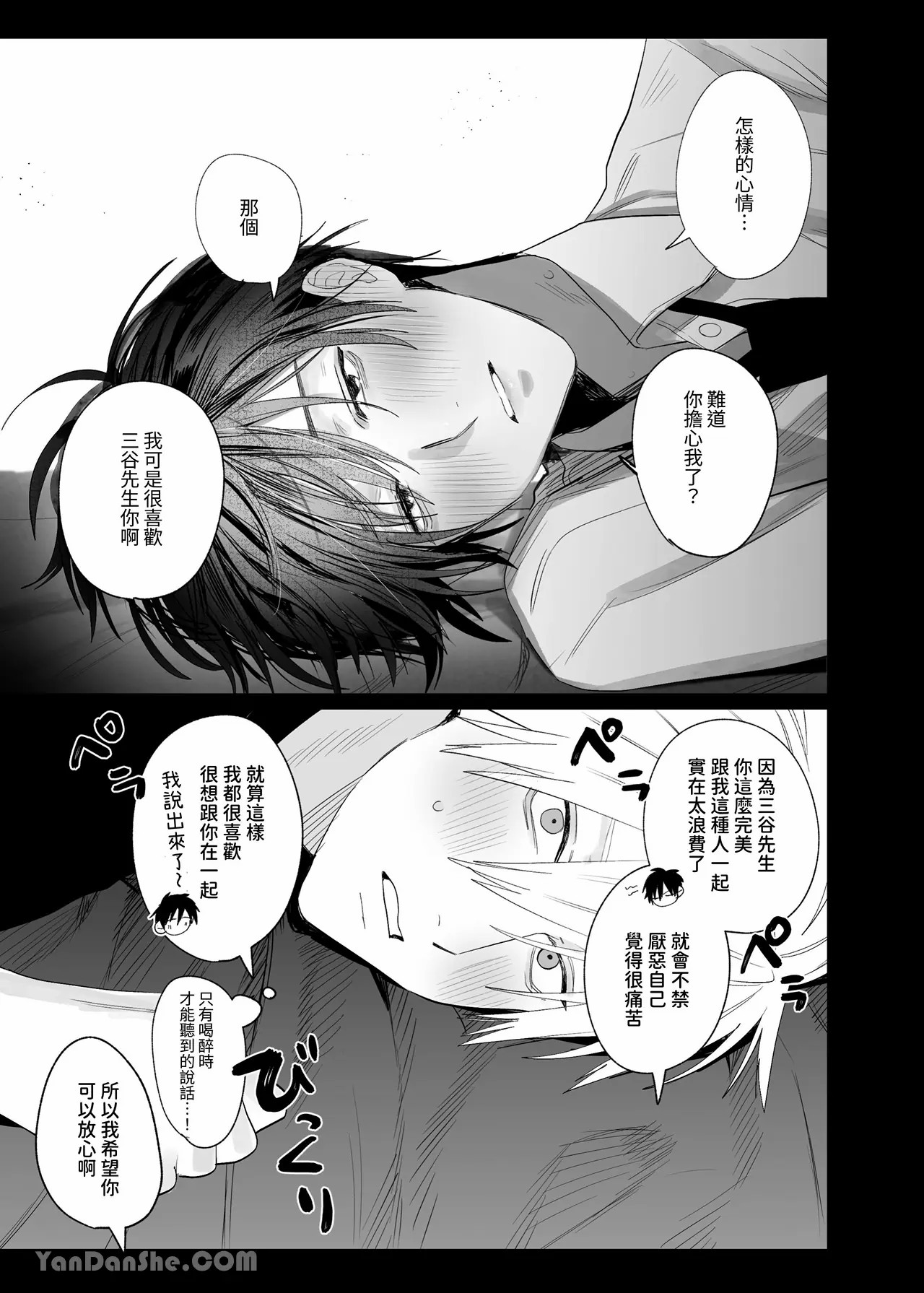 Shokuba no Ikemen Eigyou wa Risou no Kainushi-sama 4 | 職場的帥哥營業是理想的飼主大人 4 - Page 14