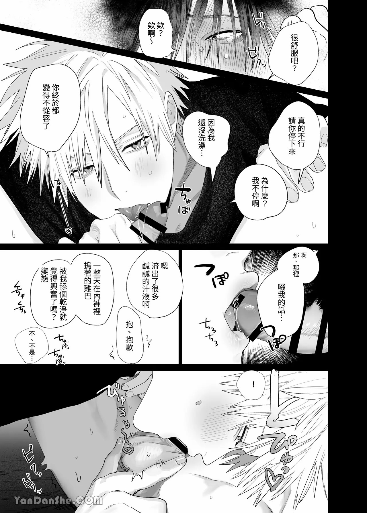 Shokuba no Ikemen Eigyou wa Risou no Kainushi-sama 4 | 職場的帥哥營業是理想的飼主大人 4 - Page 20