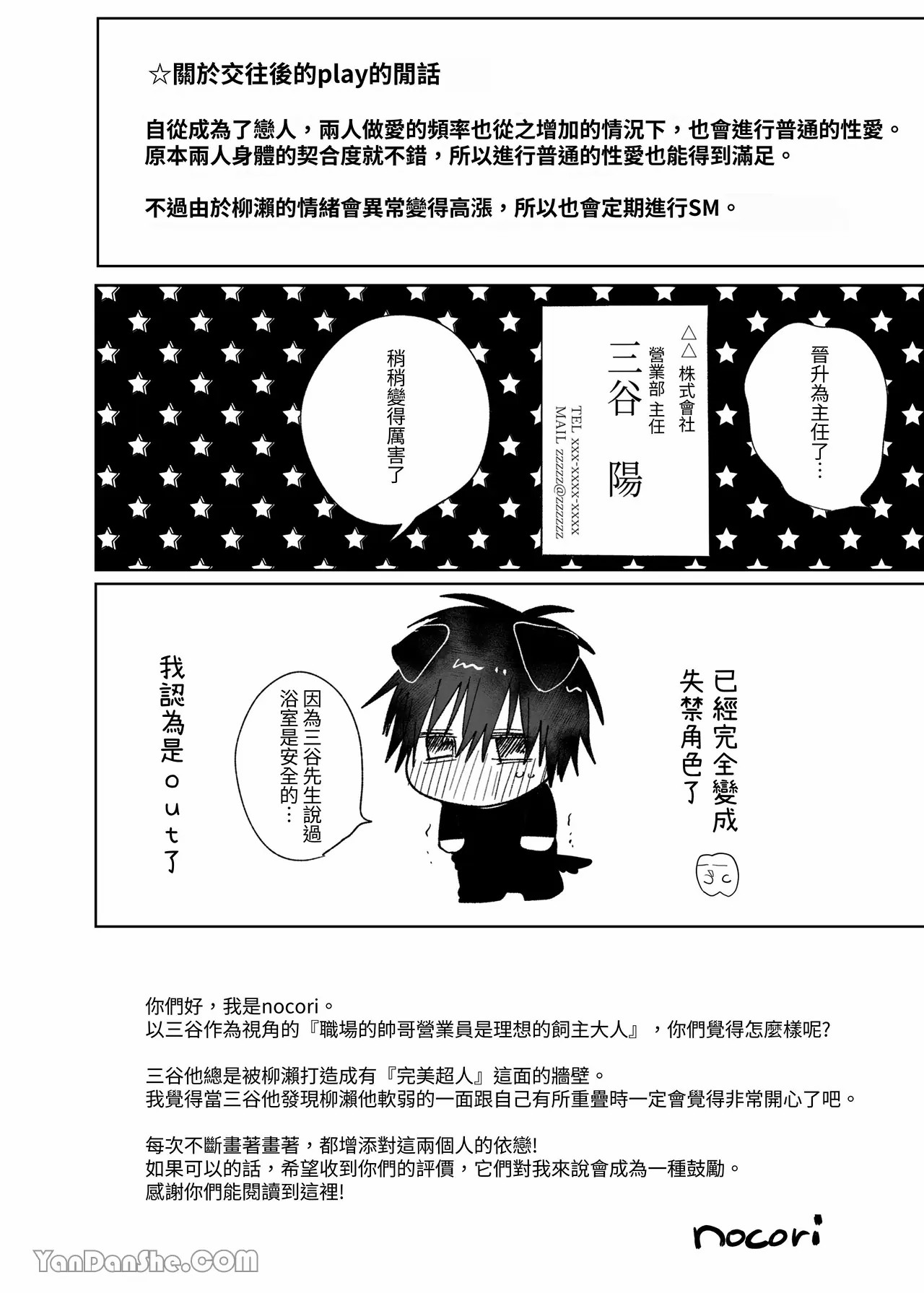 Shokuba no Ikemen Eigyou wa Risou no Kainushi-sama 4 | 職場的帥哥營業是理想的飼主大人 4 - Page 43