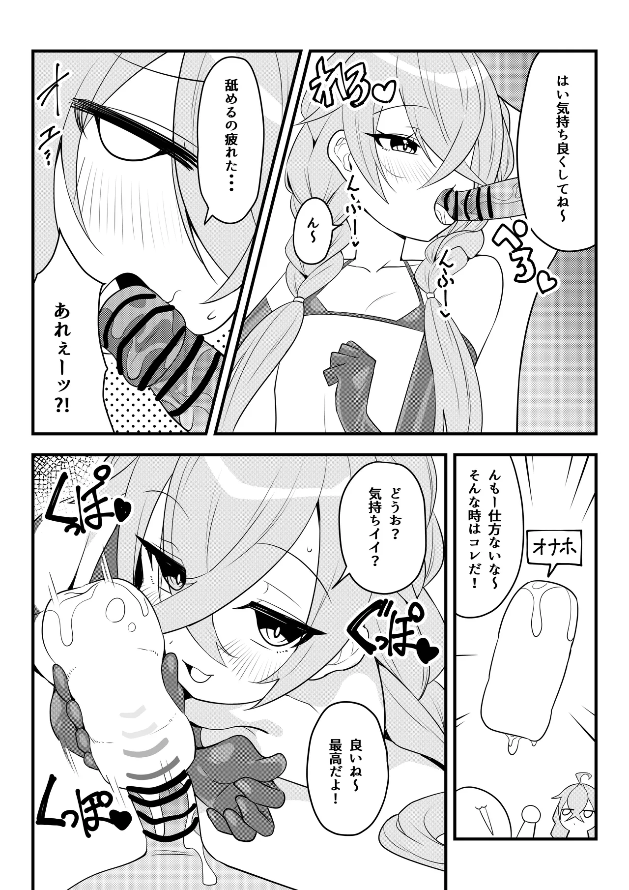 第壱話催眠おじさん襲来！！それってチートですよね！？の巻 - Page 19