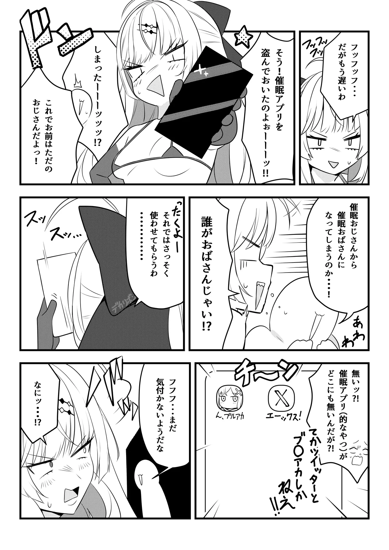 第壱話催眠おじさん襲来！！それってチートですよね！？の巻 - Page 31