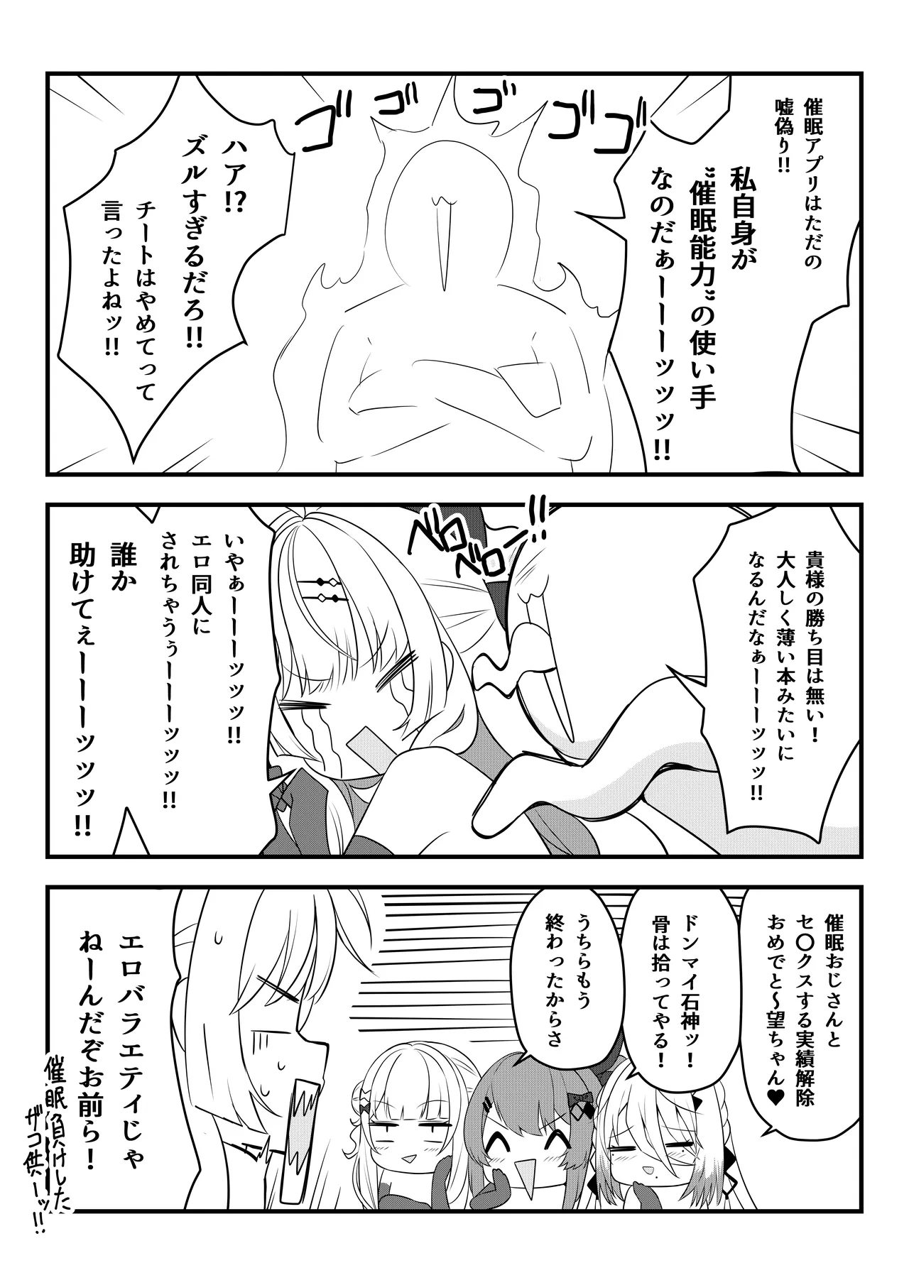 第壱話催眠おじさん襲来！！それってチートですよね！？の巻 - Page 32