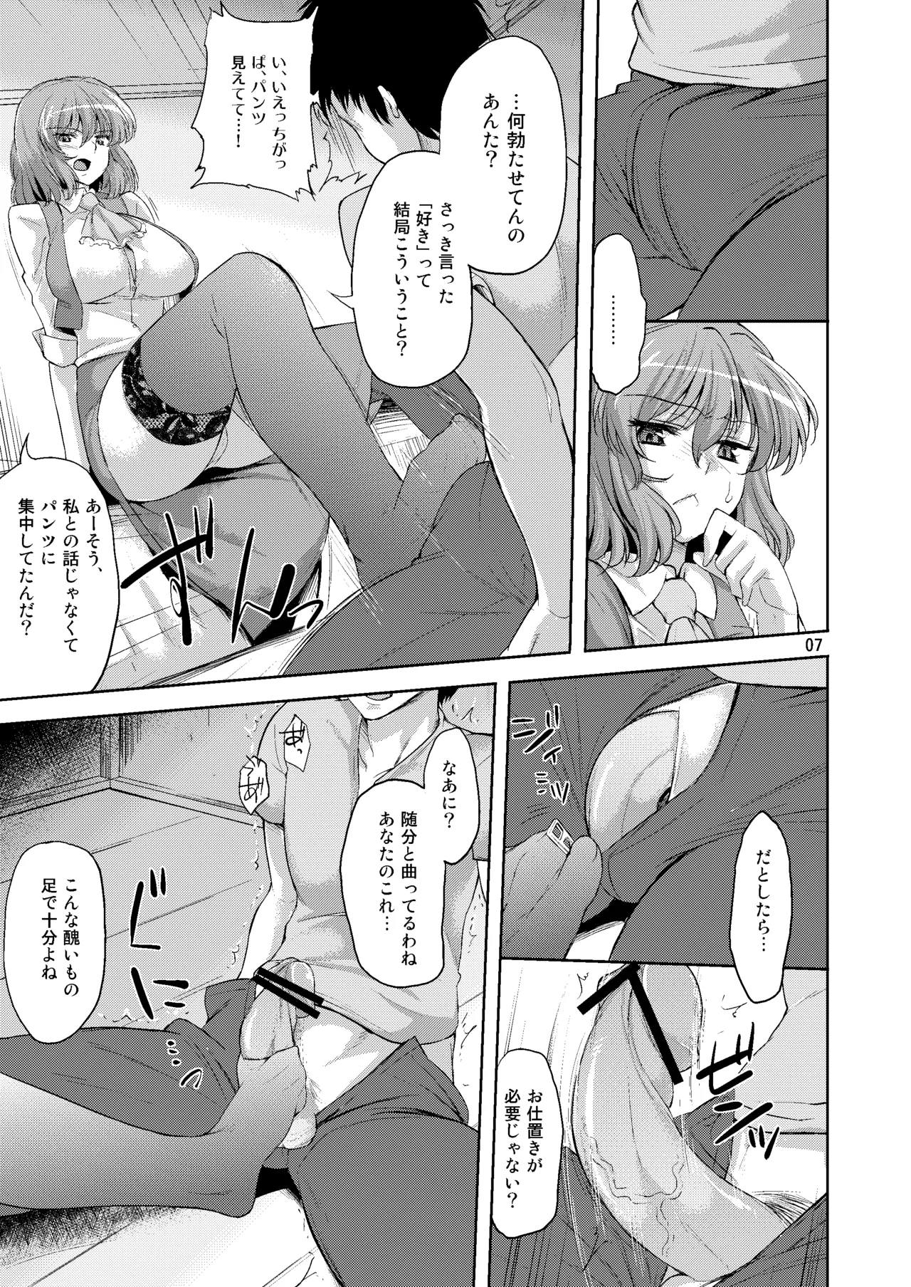 Taiyou no Hatake nite Saisho - Page 6