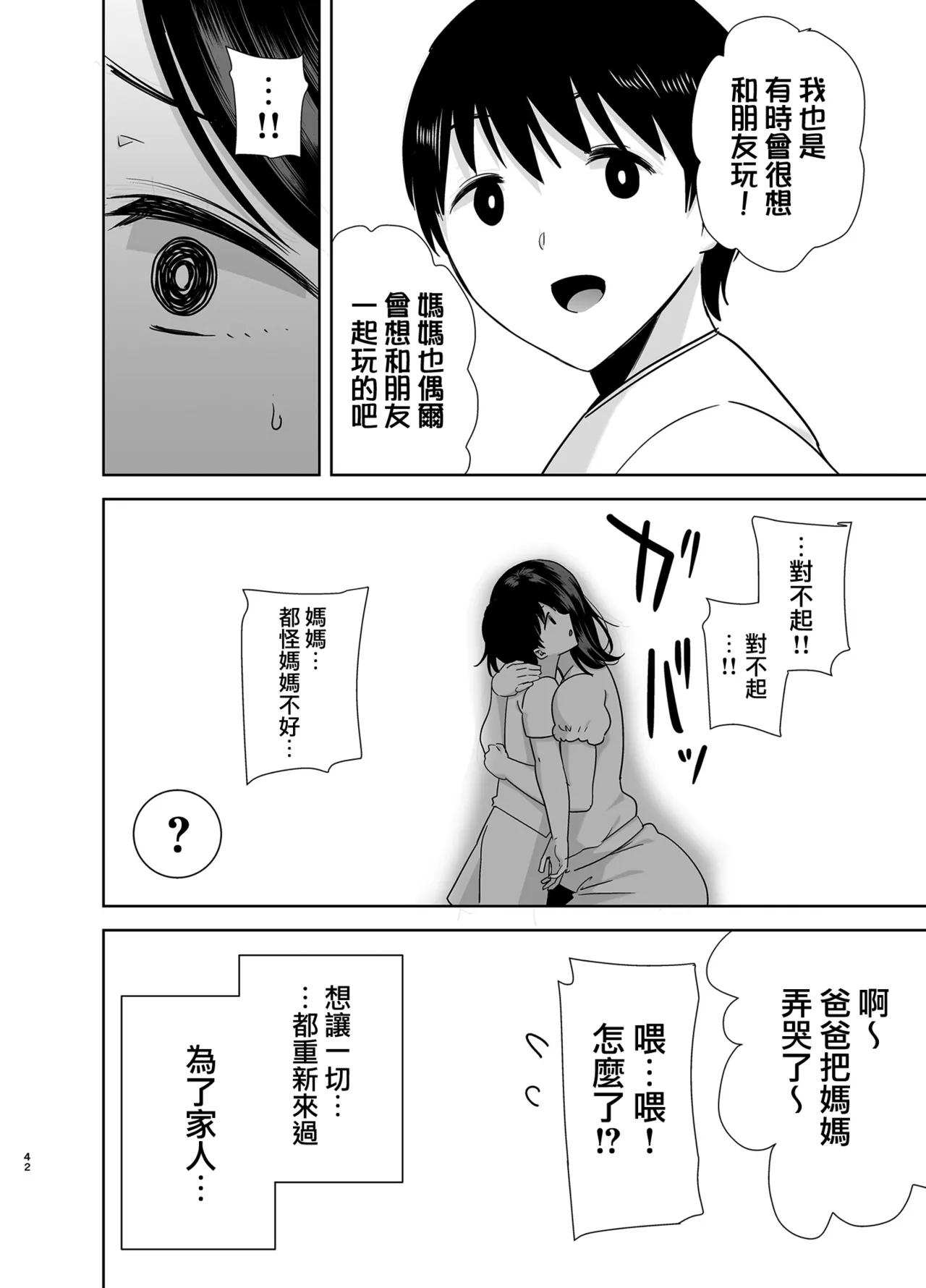 夏妻2 ～夏、旅館、ナンパ男達に堕ちた妻～ - Page 41