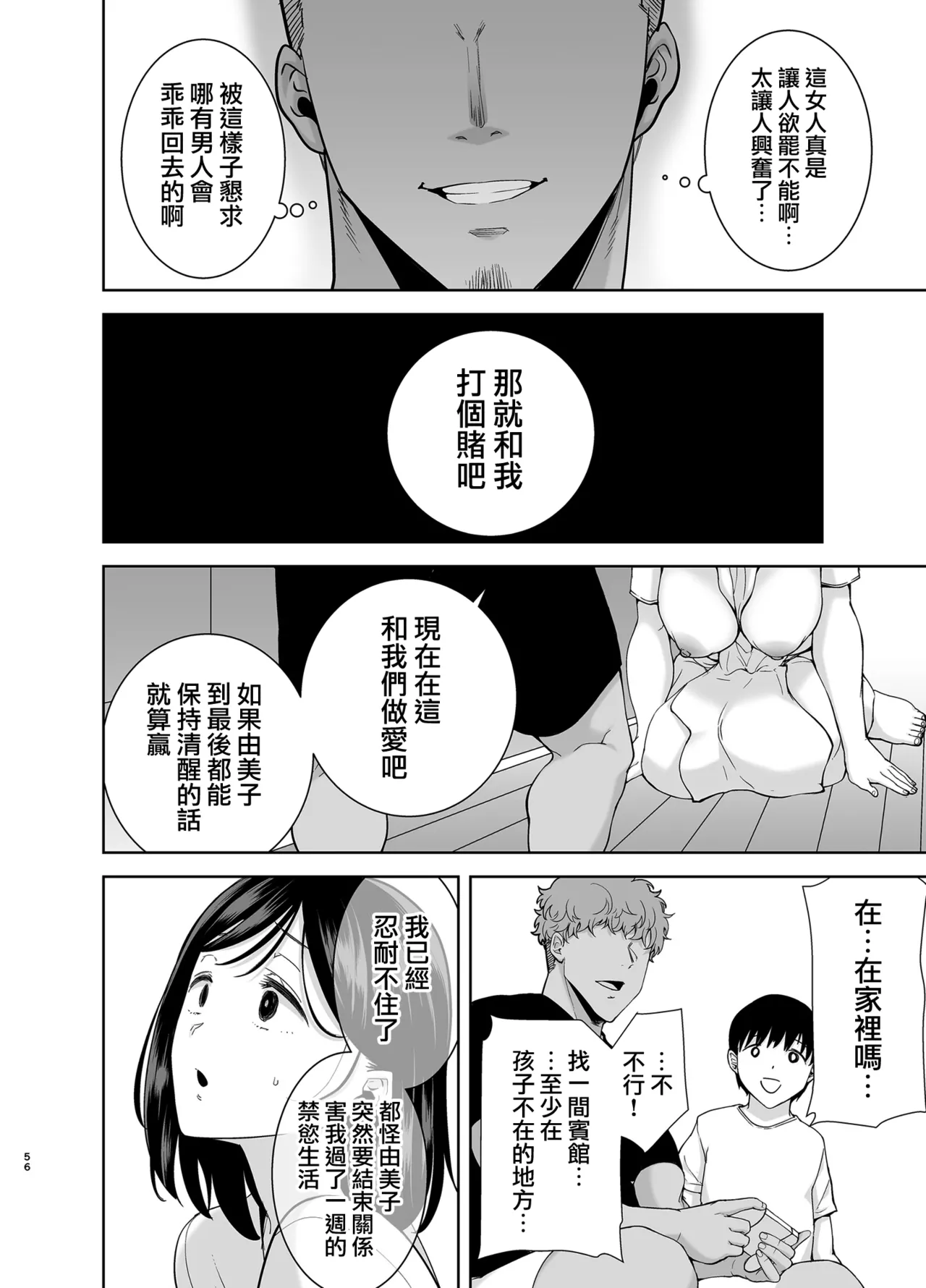 夏妻2 ～夏、旅館、ナンパ男達に堕ちた妻～ - Page 55