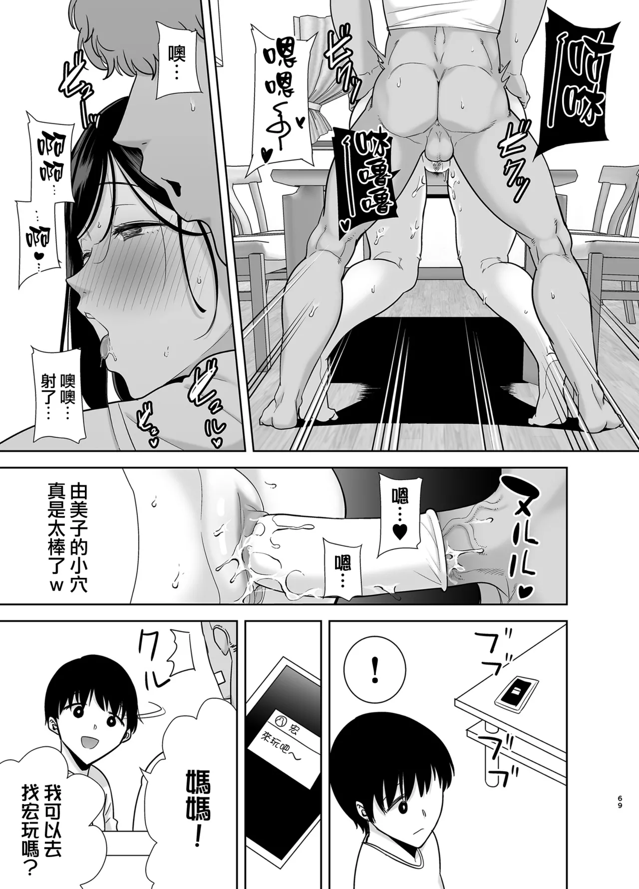 夏妻2 ～夏、旅館、ナンパ男達に堕ちた妻～ - Page 68