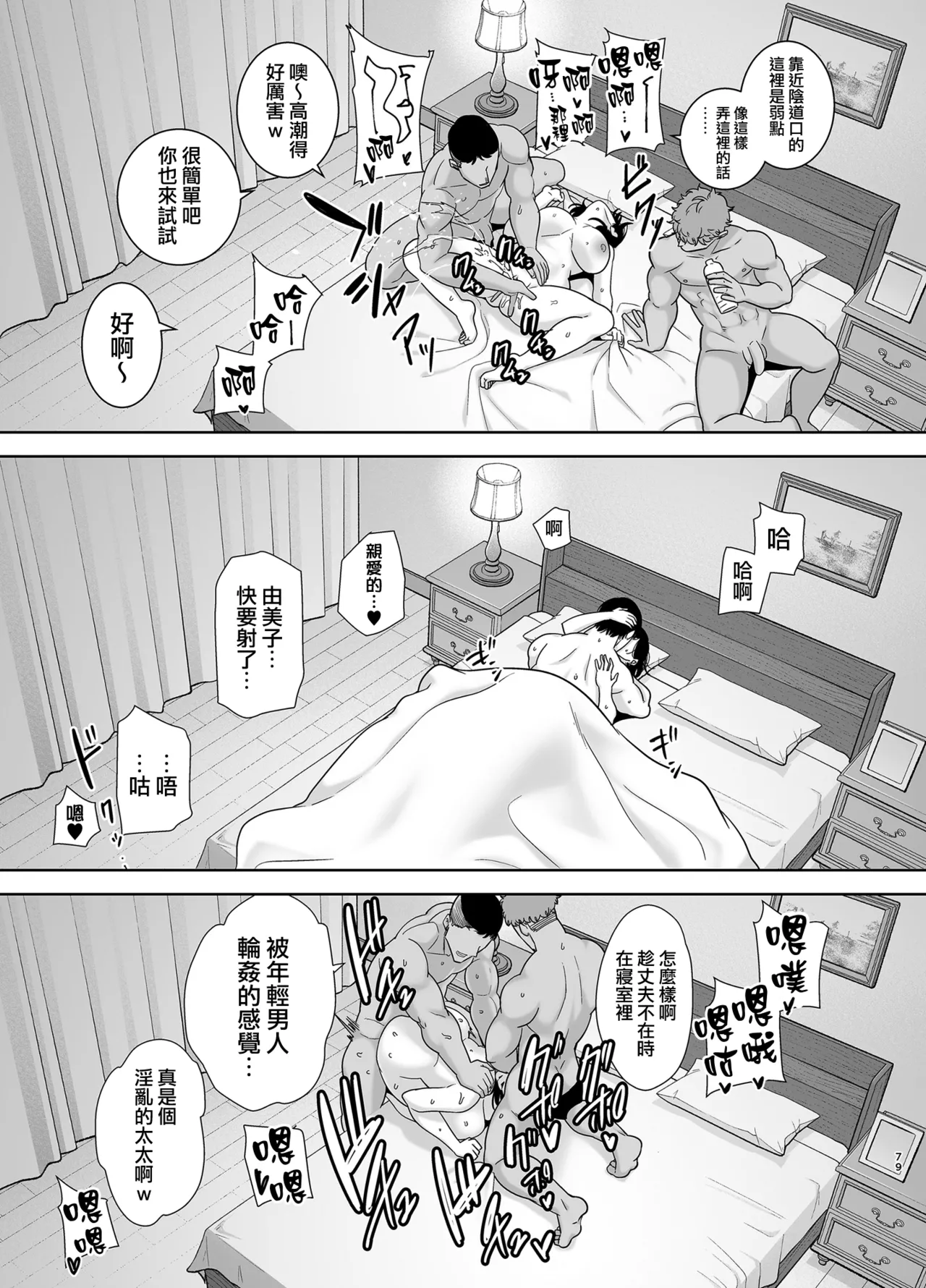 夏妻2 ～夏、旅館、ナンパ男達に堕ちた妻～ - Page 78