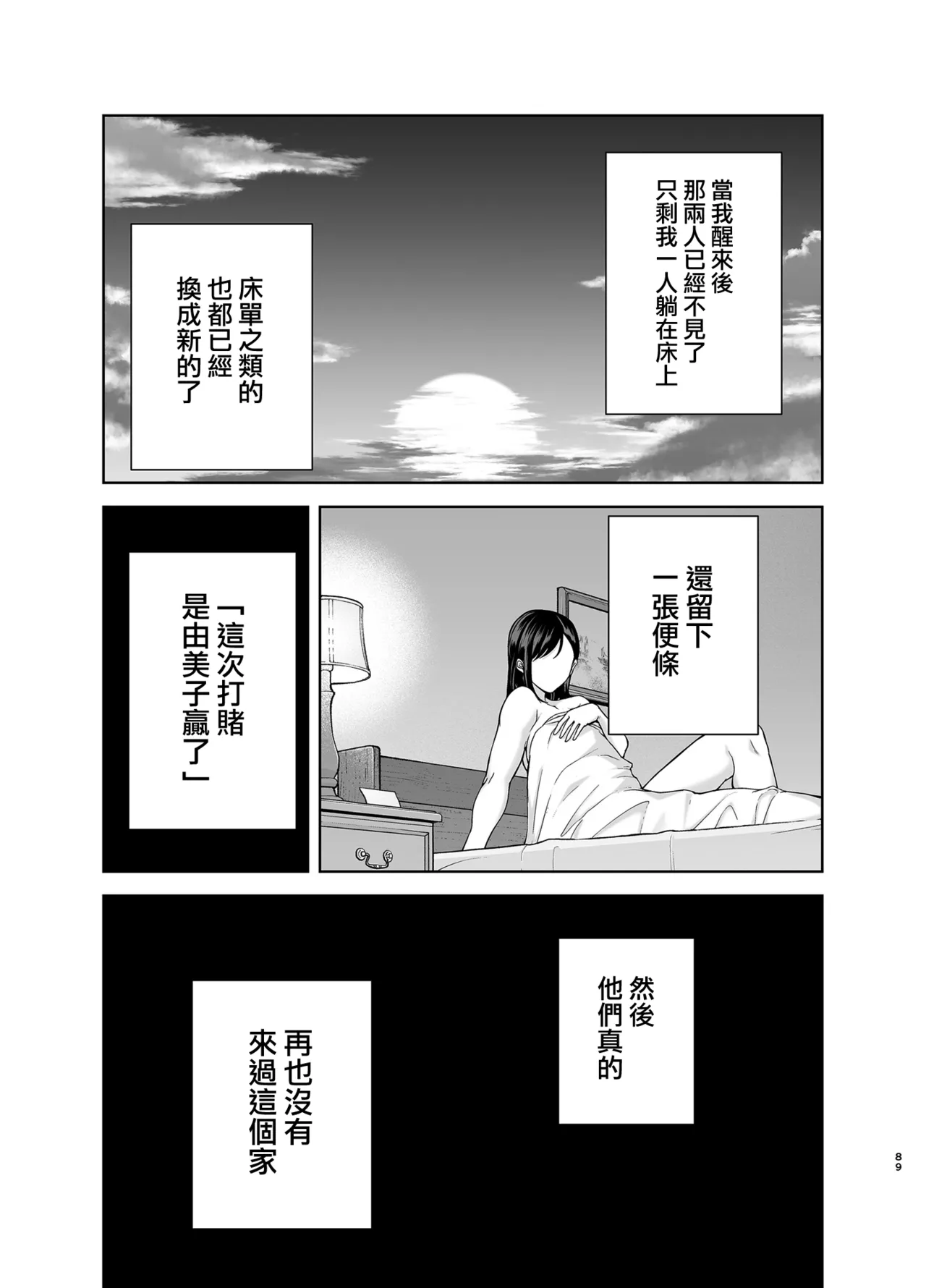 夏妻2 ～夏、旅館、ナンパ男達に堕ちた妻～ - Page 88