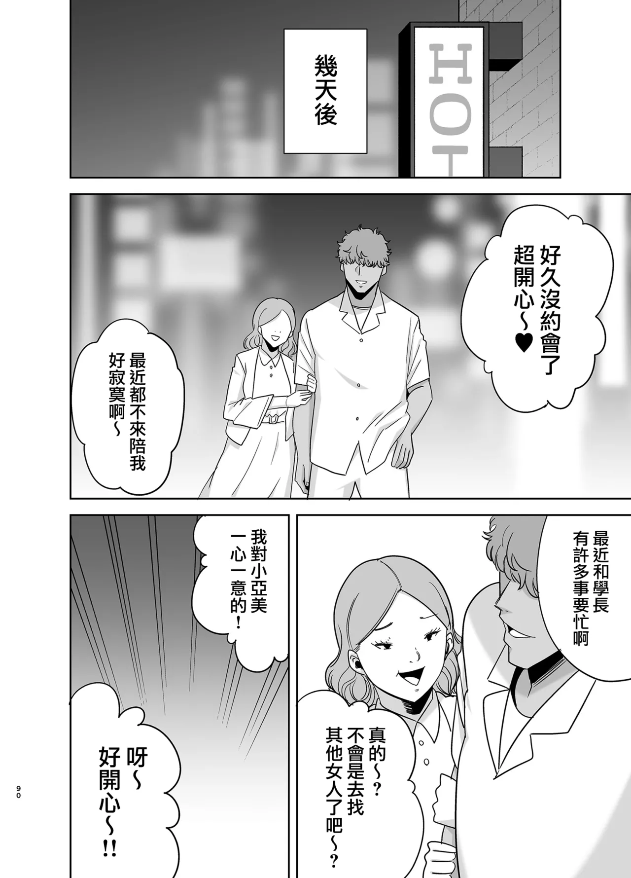 夏妻2 ～夏、旅館、ナンパ男達に堕ちた妻～ - Page 89
