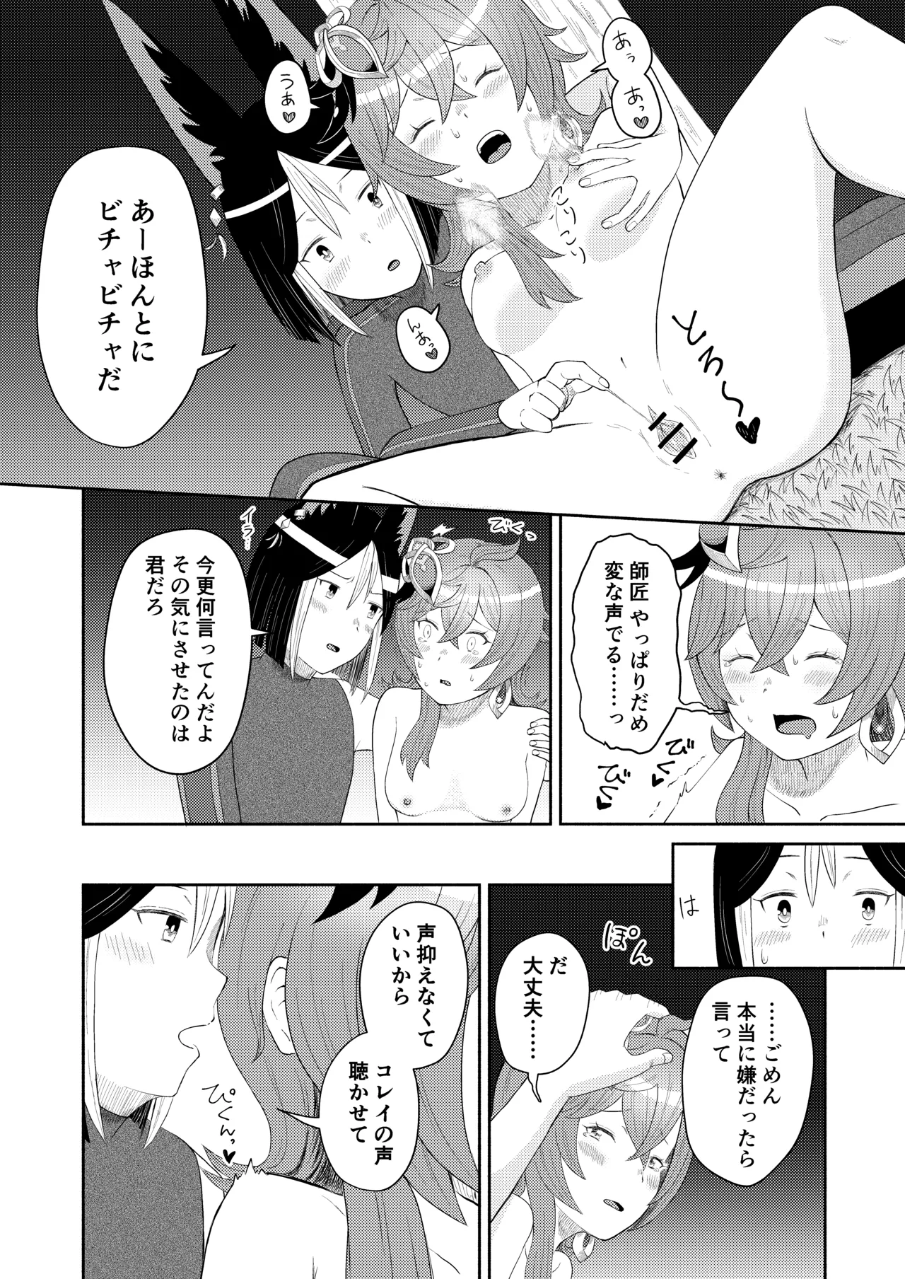 Tonikore - Full Version - Page 14