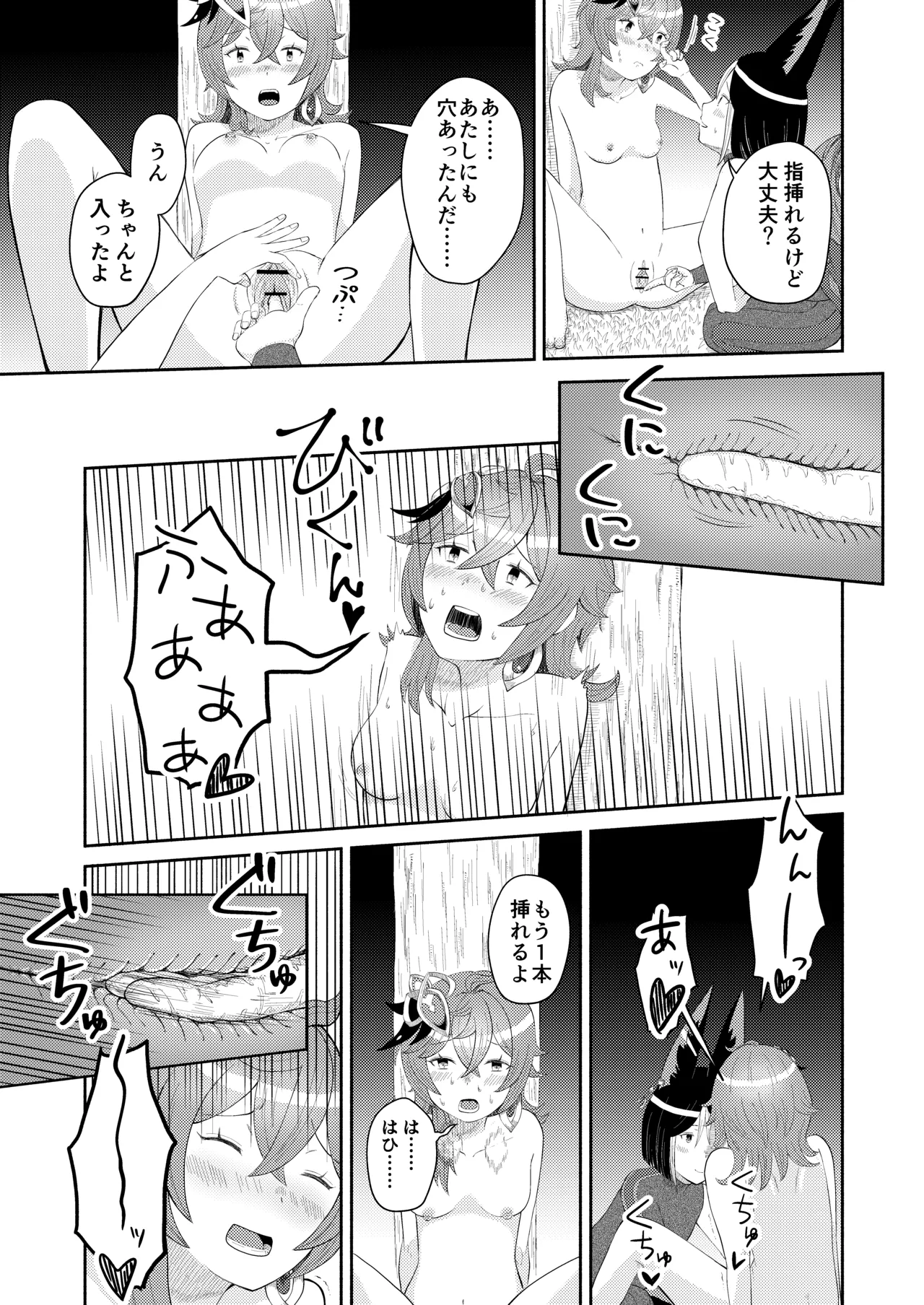 Tonikore - Full Version - Page 17