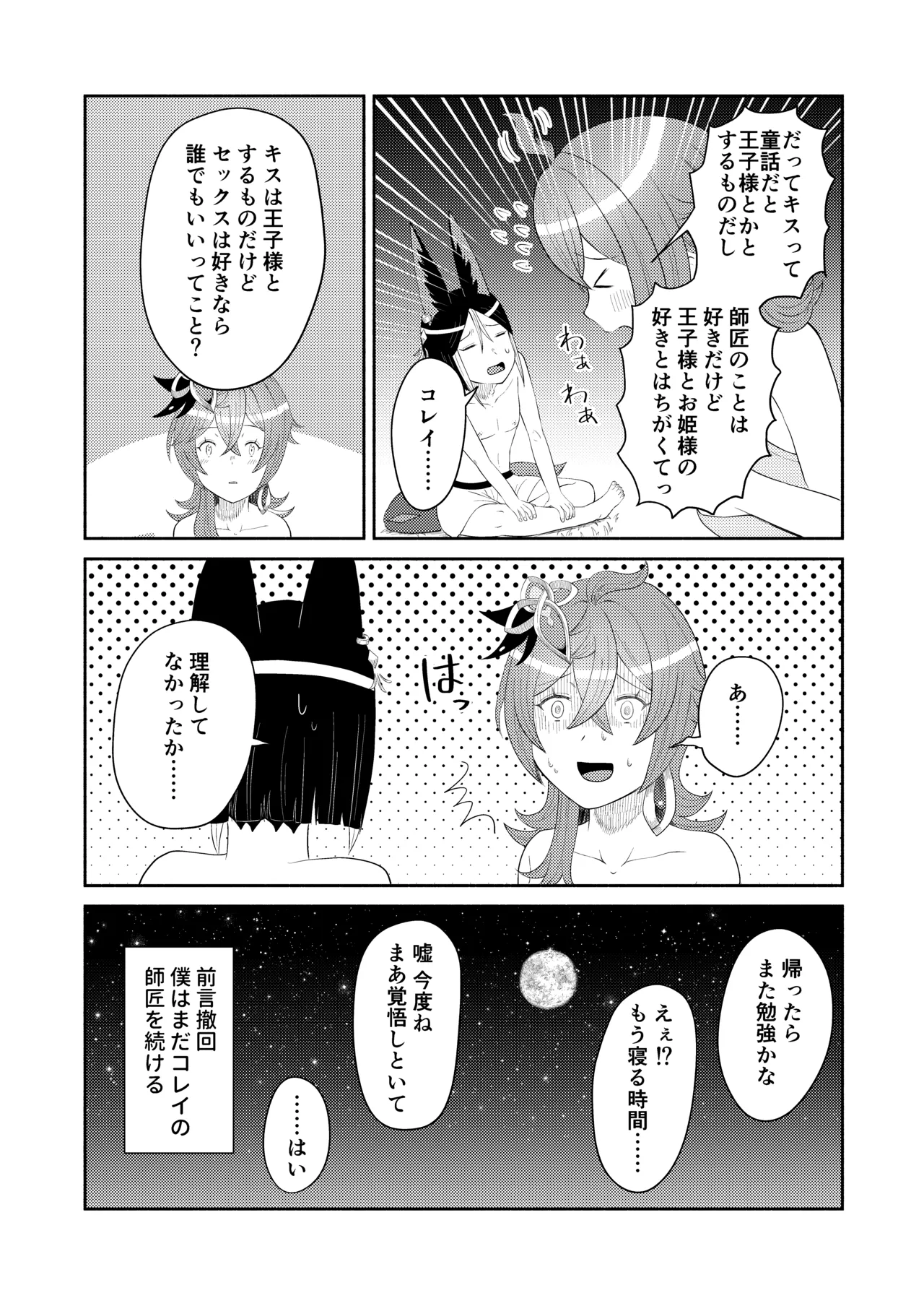 Tonikore - Full Version - Page 26