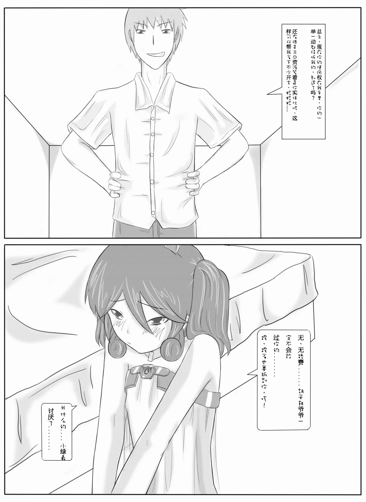Watashi To Greendam No Sei Fuku Seikatsu - Page 14