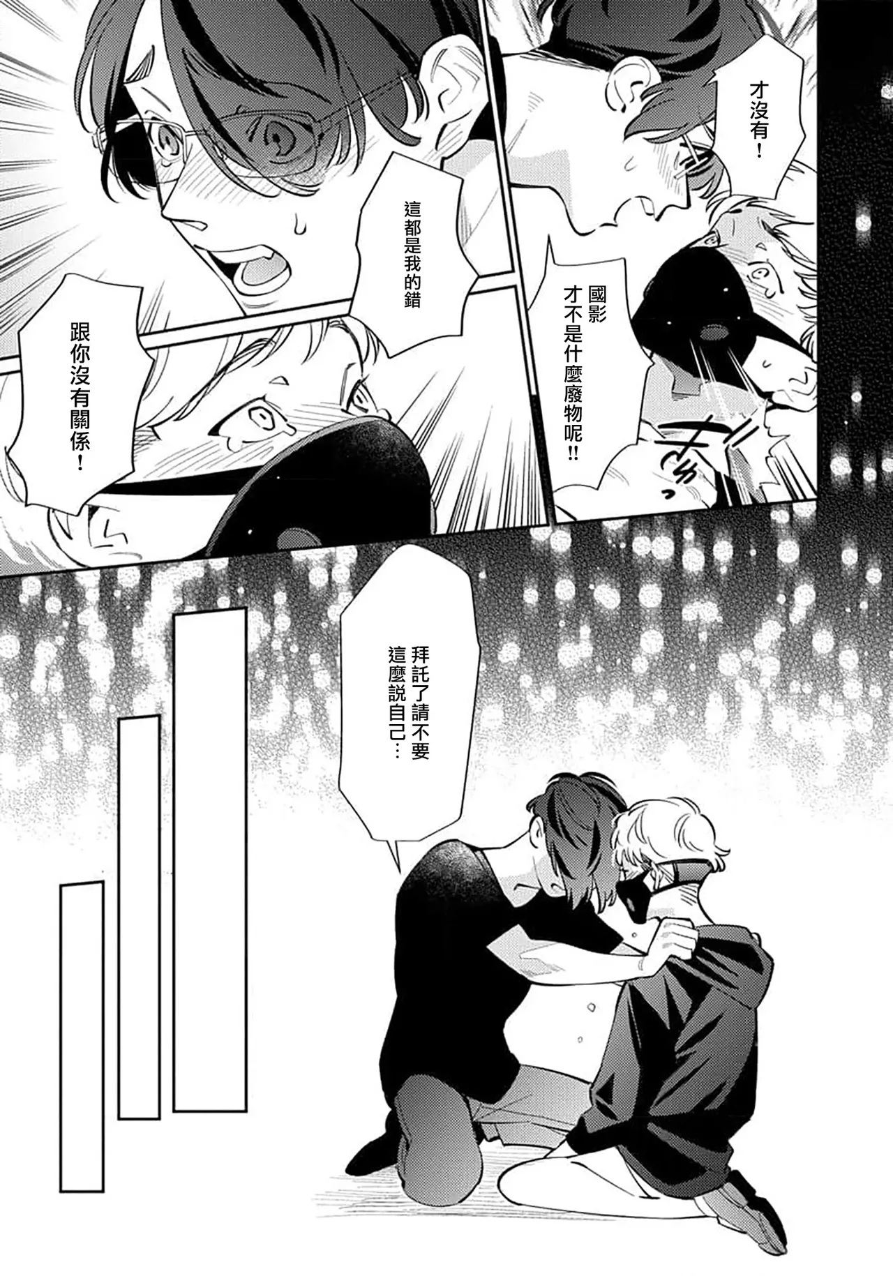 Deki Sokonai Alpha no Utopia | 废物α的理想乡 Ch. 2-3 - Page 20