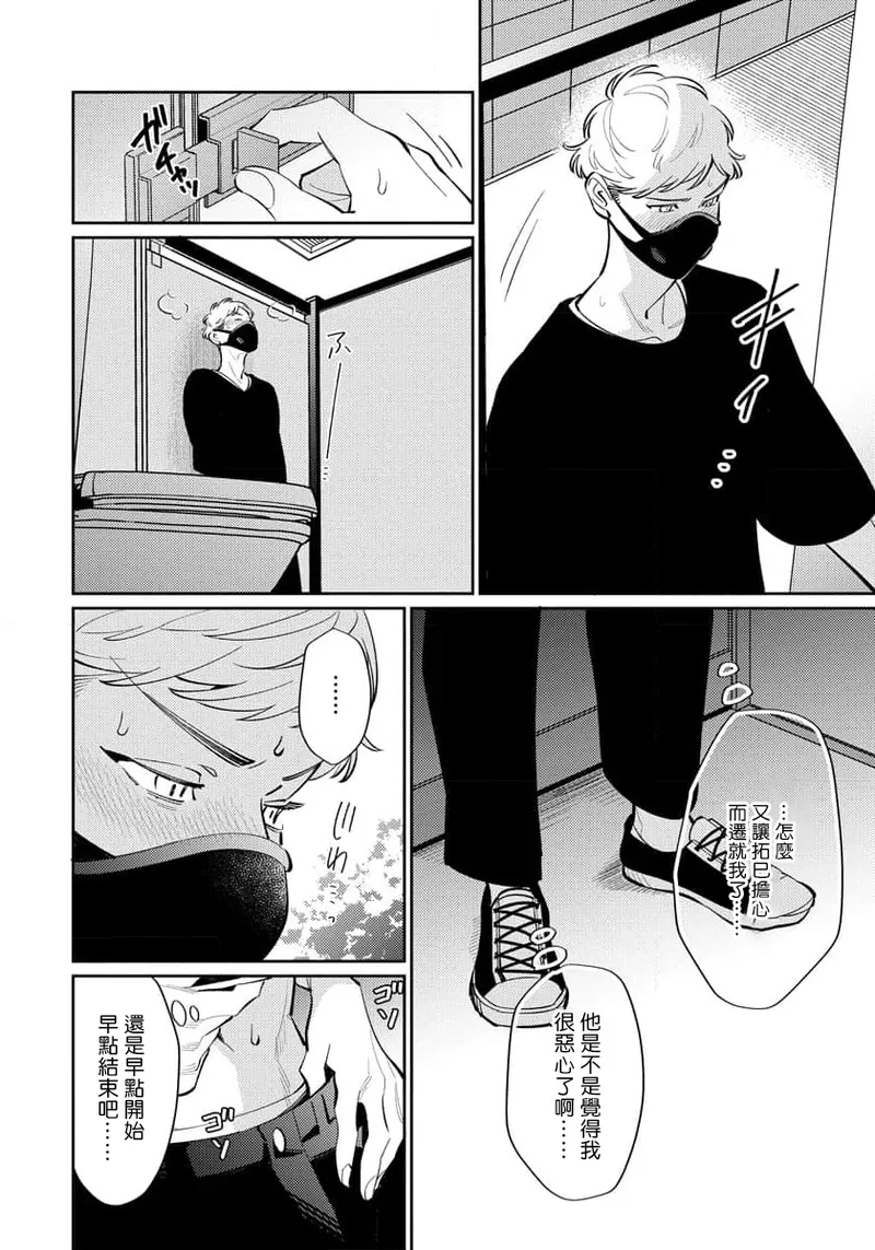 Deki Sokonai Alpha no Utopia | 废物α的理想乡 Ch. 2-3 - Page 37