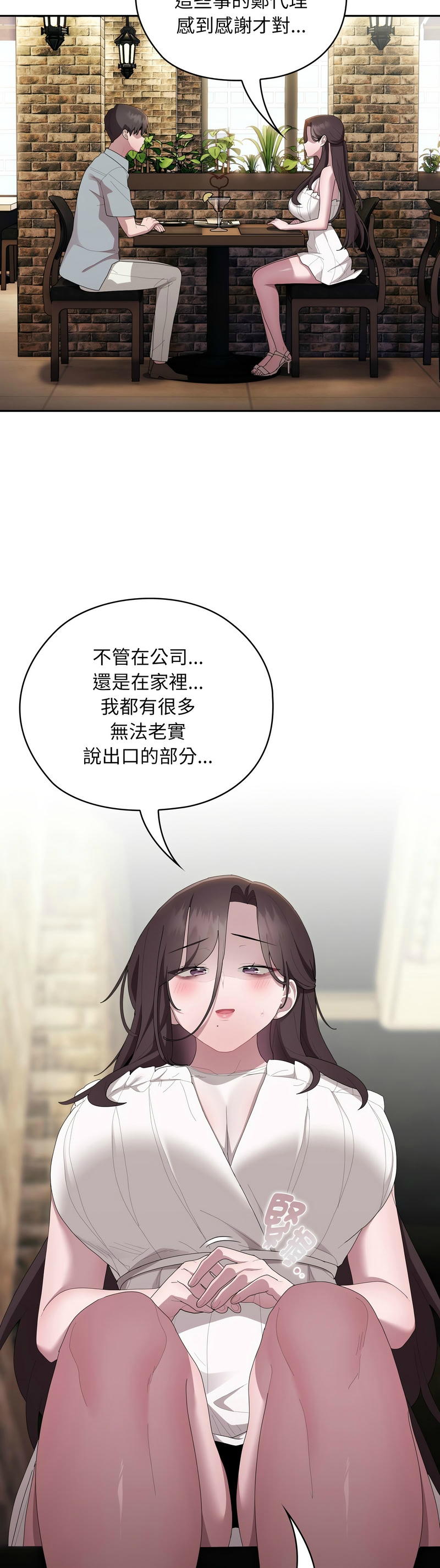 大企业里的小秘密／Troublesome Employee Warning 46-53 - Page 22